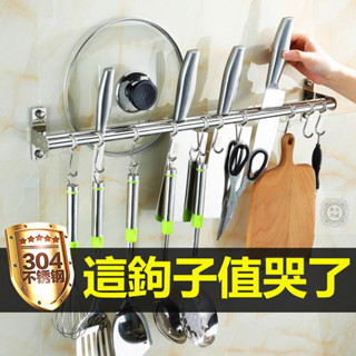 <非凡領域>廚房掛鉤 毛巾桿 免打孔掛勾 毛巾掛鉤 不鏽鋼掛鉤 門後掛鉤 收納掛架 鍋鏟架 免釘墻壁掛鉤 衣服掛鉤