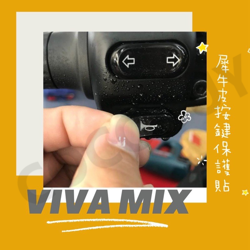 VIVAMIX/XL gogoro Premium gogoro2 delight ss犀皮按鍵貼 透明按鍵保護貼