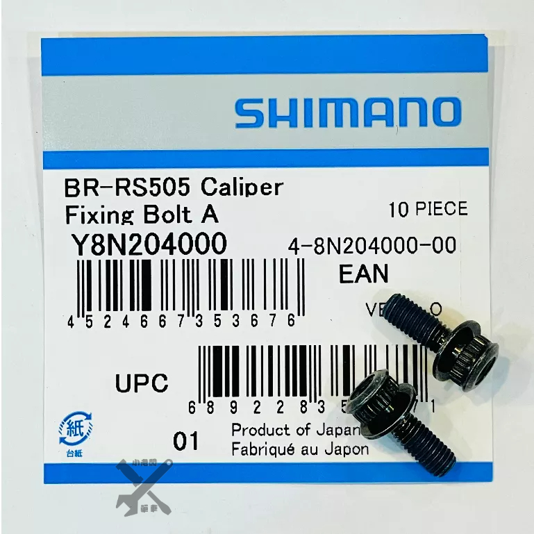 SHIMANO RS505 Flat mount 卡鉗固定螺絲A 前卡鉗固定螺絲 螺絲