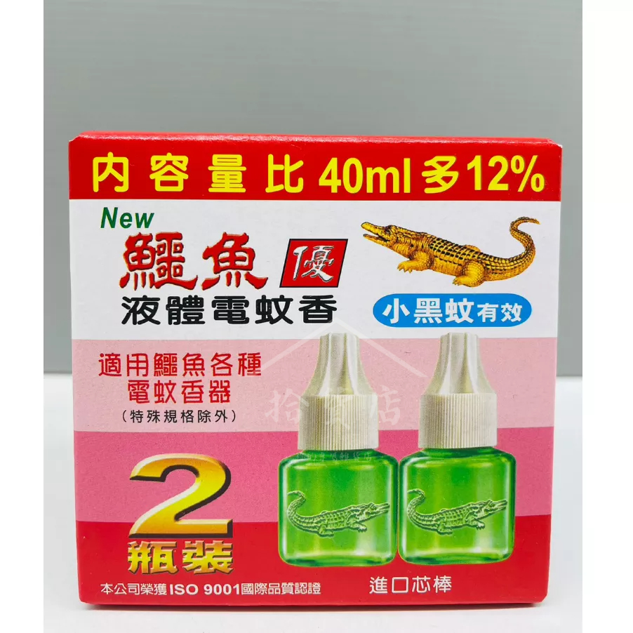 中台興 鱷魚 優 液體電蚊香 45ml 2入裝