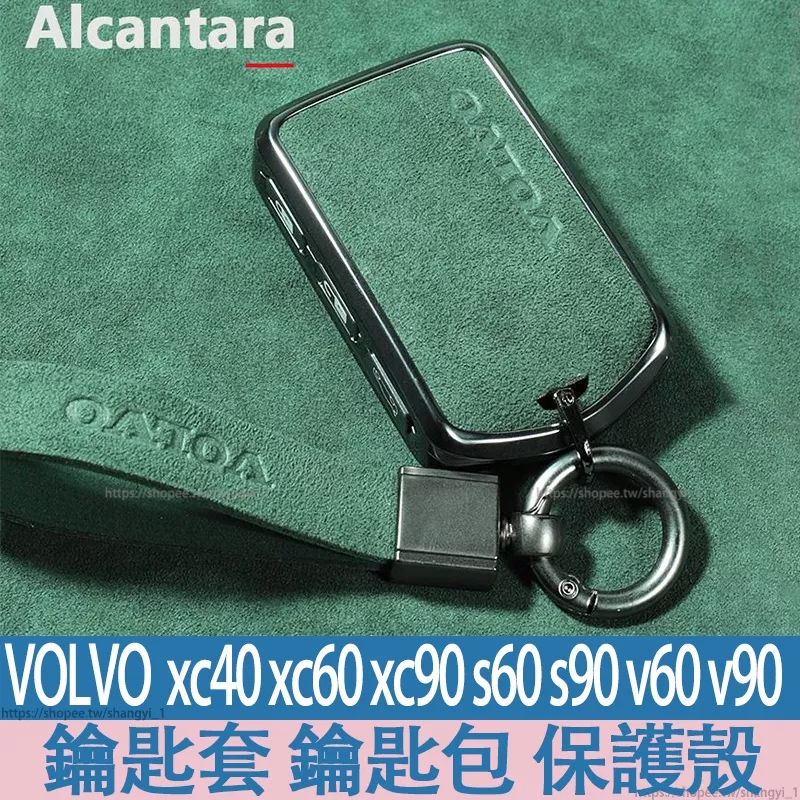 富豪 VOLVO  鑰匙皮套 翻毛皮 鑰匙套推薦 鑰匙包 高品質 XC40 XC60 XC90 V90 V40 S90