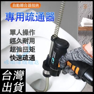 臺灣12H出貨 電動水管疏通器 廚房下水道通管機 馬桶疏通機 純銅電機 90°過彎單人操作高效疏通堵塞物 電動馬桶疏通器