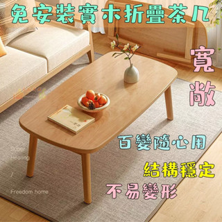 【熱賣】可折疊茶幾 小戶型 客廳 家用茶幾 餐桌兩用 臥室小矮桌 實木簡約小桌子 迷你簡易小茶幾 沙髮邊桌齣租屋 咖啡桌
