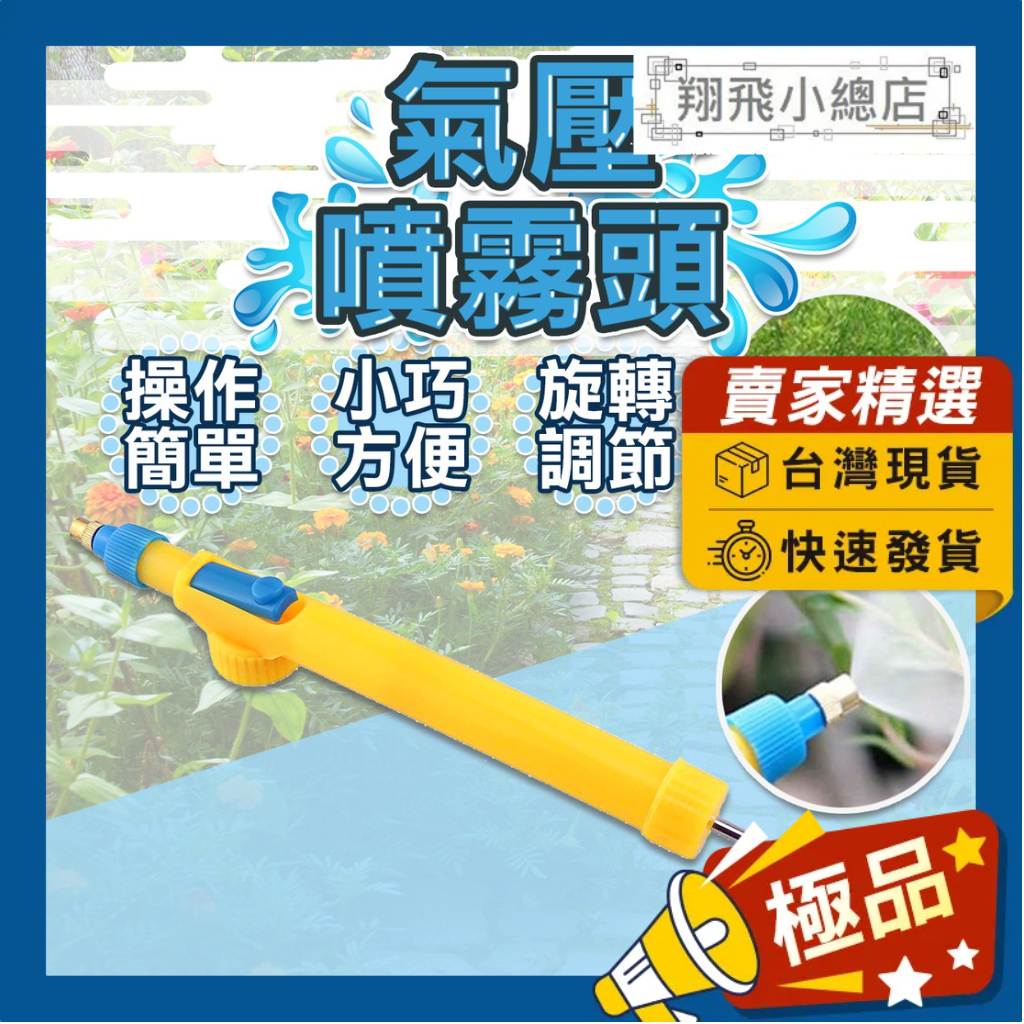 本地發貨◢氣壓式噴霧器 氣壓式噴頭 壓力噴霧器  園藝噴霧器 噴霧器 水瓶噴頭 加壓噴頭 簡易式 灑水槍 澆花水槍