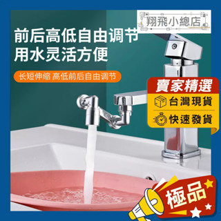 &翔飛小總店&萬向水龍頭 通用延伸器 水龍頭延伸 旋轉水龍頭 鋅合金水龍頭 增壓水龍頭 水龍頭 五金 附簡易安裝工具
