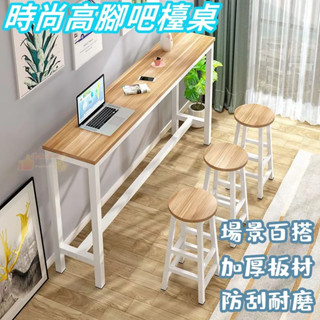 【熱售中】北歐風 現代簡約 靠牆吧檯桌 商用窄桌子 家用長條桌 奶茶店桌椅組合 高腳吧檯椅子 陽臺 客廳靠墻桌 酒吧臺