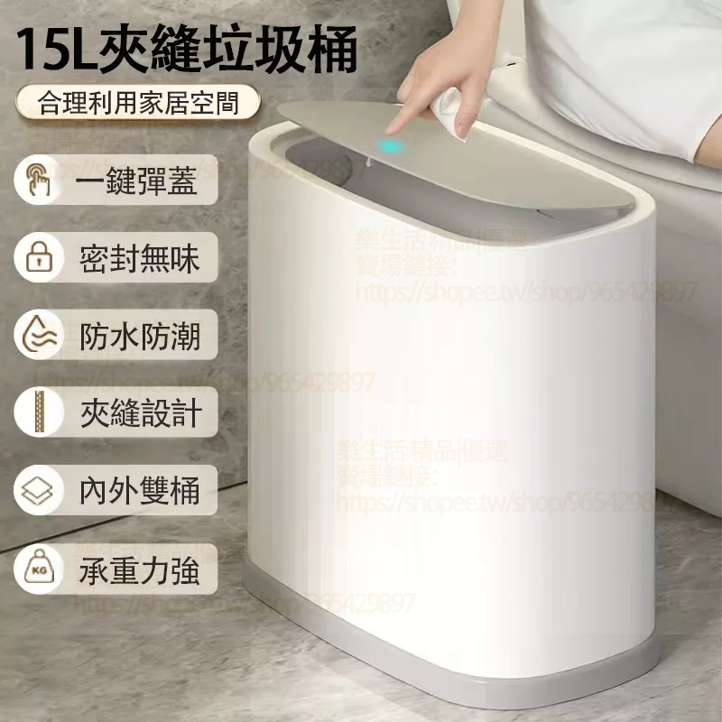 台灣【現·貨】按壓式垃圾桶 簡約風格 按壓式垃圾桶 15公升大容量 窄型桶身 按鍵垃圾桶 按壓垃圾桶 垃圾桶 夾縫垃圾桶