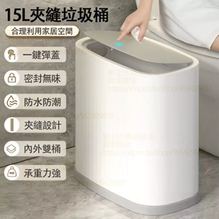 台灣【現·貨】按壓式垃圾桶 簡約風格 按壓式垃圾桶 15公升大容量 窄型桶身 按鍵垃圾桶 按壓垃圾桶 垃圾桶 夾縫垃圾桶
