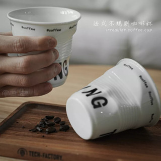 臺灣現貨【法式不規則咖啡杯】手工陶瓷 咖啡杯 交換禮物 辦公室小物 水杯 茶杯 不規則杯子 褶皺 潮流