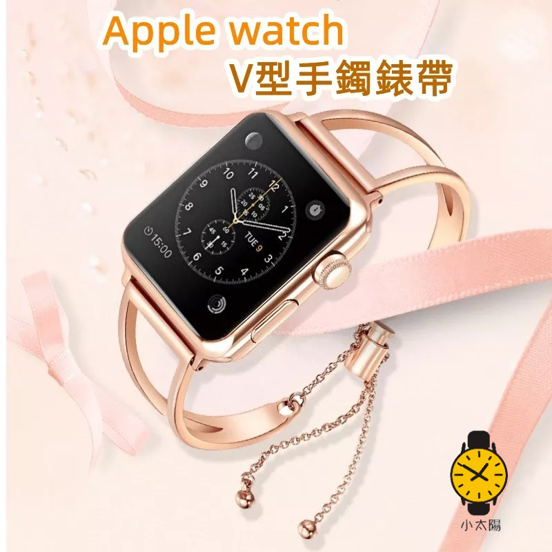 新款V型手鐲錶帶 s9 錶帶 apple watch 9 錶帶 蘋果手錶錶帶 蘋果錶帶