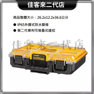 含稅 DWST08020 硬漢2.0系列 1/2深型分隔收納箱 工具箱 工具盒 收納盒 得偉 DEWALT