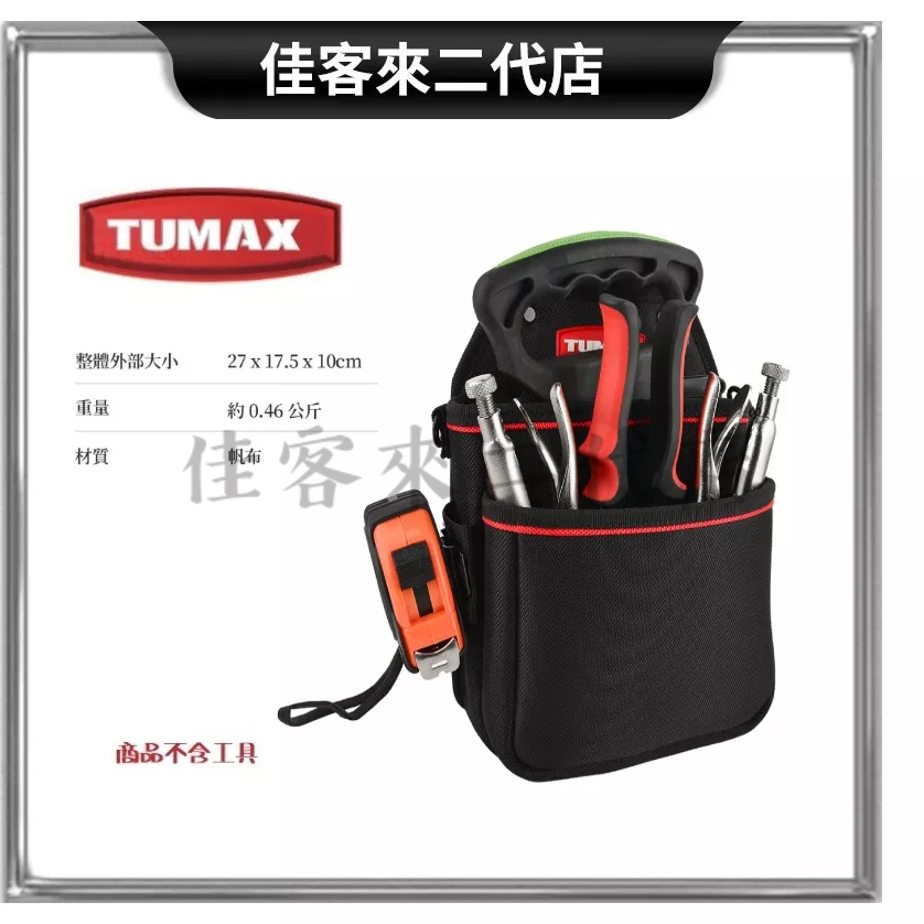 含稅 TU-161 大型木工專用工具袋 附捲尺掛 TUMAX 木工工具袋 工具袋 快扣工具袋 工具袋 工作袋 日本木匠袋