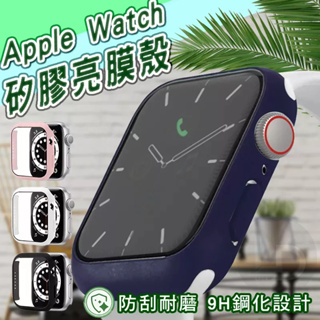 Apple Watch一體式保護殼錶殼 玻璃手錶殼 防潑水適用 8 SE 6 5 4 38 40 44 4145 49