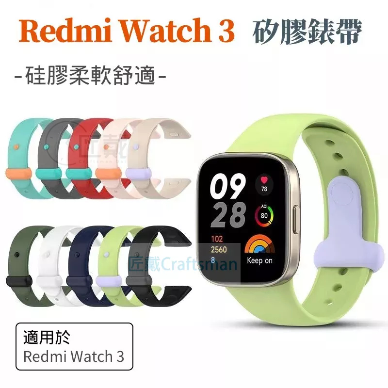 適用於 紅米Redmi Watch 3錶帶 運動矽膠錶帶 紅米手錶3 替換錶帶 官方同款錶帶 拼色