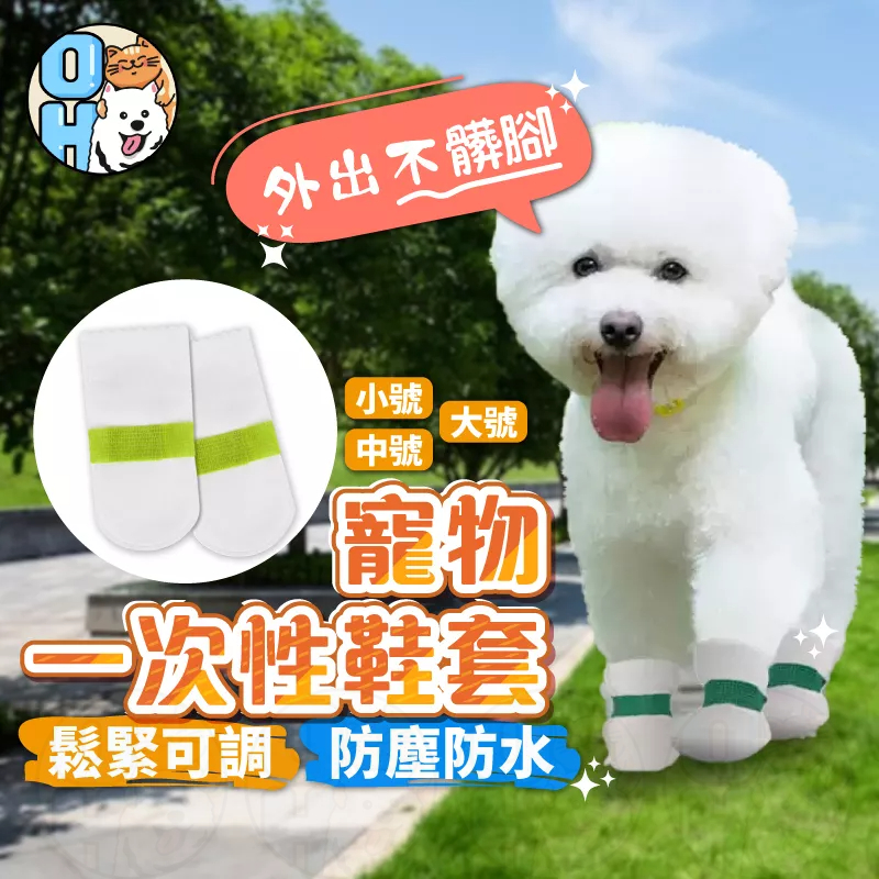 【歐豆K】狗狗一次性鞋套 拋棄式狗戶外鞋套 止滑鞋套 防髒防水透氣狗狗鞋套 寵物襪 寵物雨鞋 狗襪子 小狗鞋子