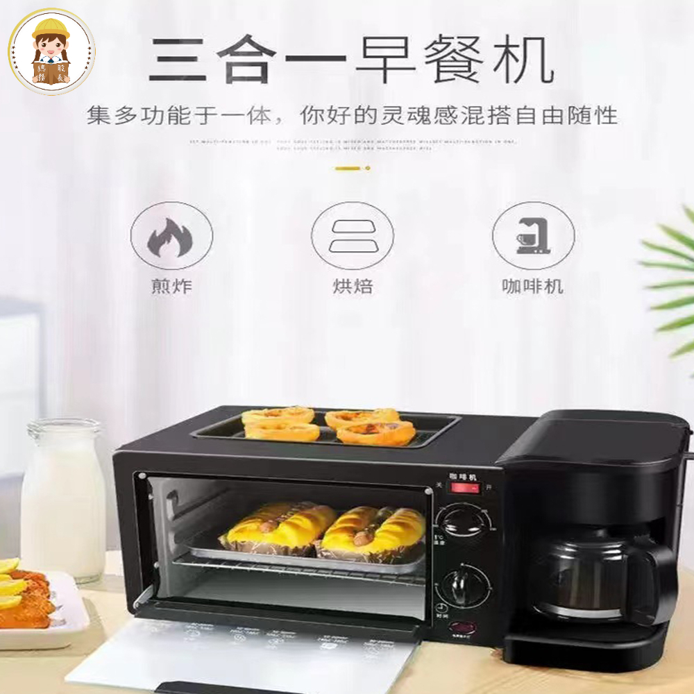 【全新出清】三合一多功能早餐機 咖啡機 烤麵包機 烤箱 咖啡麵包機 110V  煎、炒；烤；泡咖啡