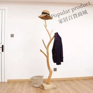 下殺 免運 熱銷 【實木掛衣架】 落地衣帽架 展示架 臥室衣架 創意衣帽架 進門掛包架 現代簡約 衣服架子 衣帽架