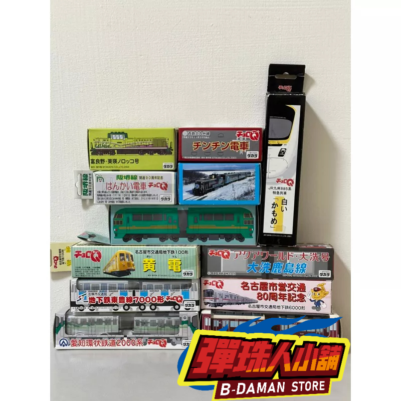 【彈珠人小舖】TAKARA TOMY CHORO Q TOMICA JR 電車 *本賣場商品不定時更新*4號賣場