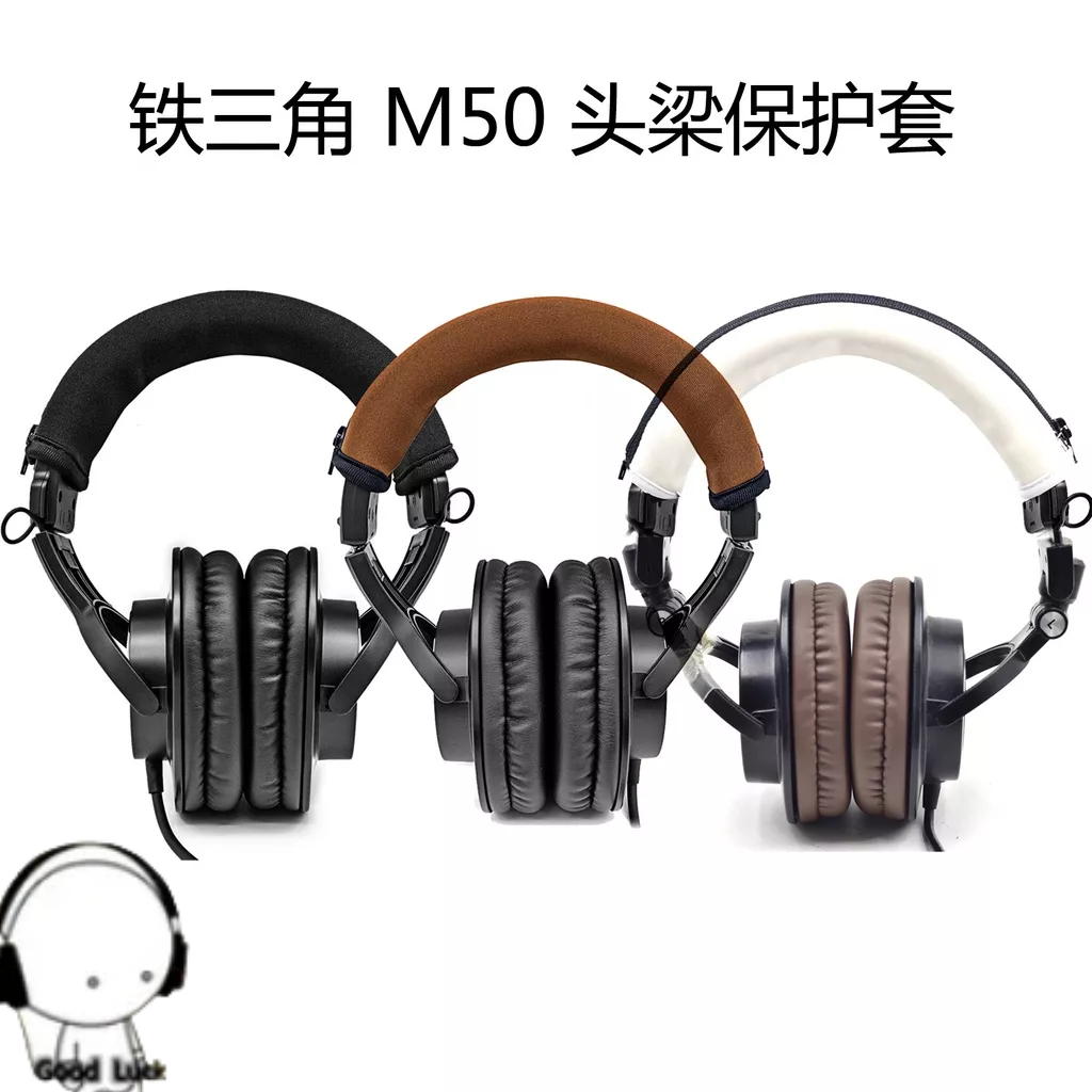 替換頭梁 適用于耳機橫梁保護套鐵三角ATH m50x 頭戴式通用頭梁保護套