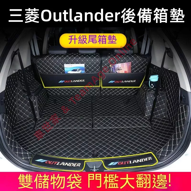 三菱Outlander行李箱墊五2014-2022款專用全包圍後箱墊後倉墊 Outlander 後備箱墊五座七座改裝專用