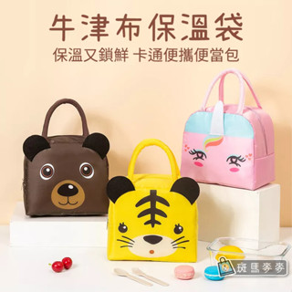 【臺灣現貨+發票】立體造型卡通便當包【斑馬麥麥】牛津布保溫袋 飯盒 鋁箔便當包 手提冰包 保溫袋 飯盒袋 便當袋
