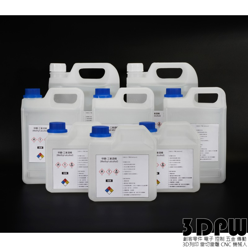 [3DPW] 高純度 無色甲醇-工業酒精99.9%純度 全新塑膠罐