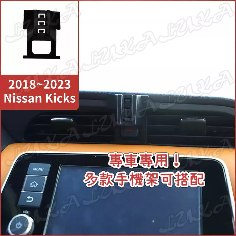 Nissan 日產 18-23 Kicks 專用 手機架 手機支架 電動 重力 汽車支架 車用手機架