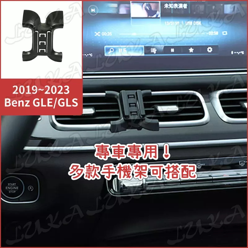 Benz 賓士 19-24 GLE GLS W167 手機架 手機支架 汽車手機架 車用手機支架 專用座 電動 磁吸