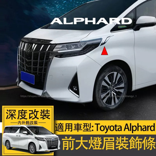適用Toyota Alphard15-22款埃爾法Alphard大燈眉 阿法前大燈飾條改裝