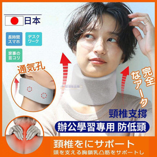 【辦公學習專用】日式頸託 防低頭神器 護頸圈 頸圍 頸部按摩器 頸椎牽引器 頸部矯正器 脖子矯正器 牽引修復脖子反弓前傾