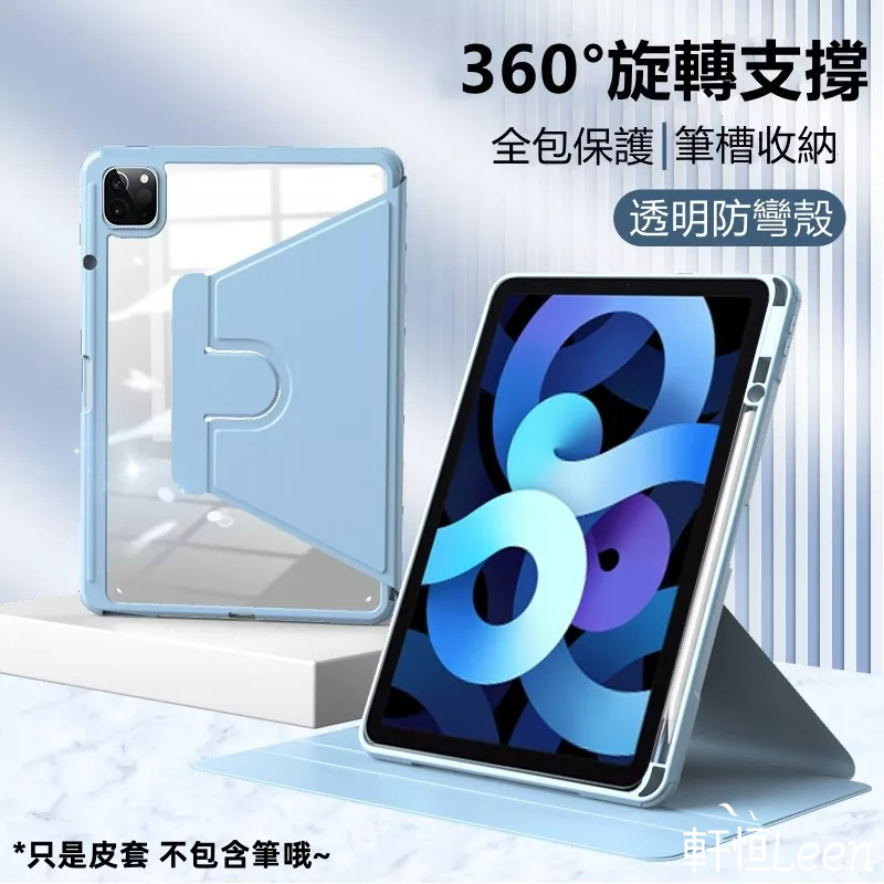智能休眠皮套帶筆槽旋轉支架保護套適用於iPad 10 9 8 6 Air4 Air5 pro