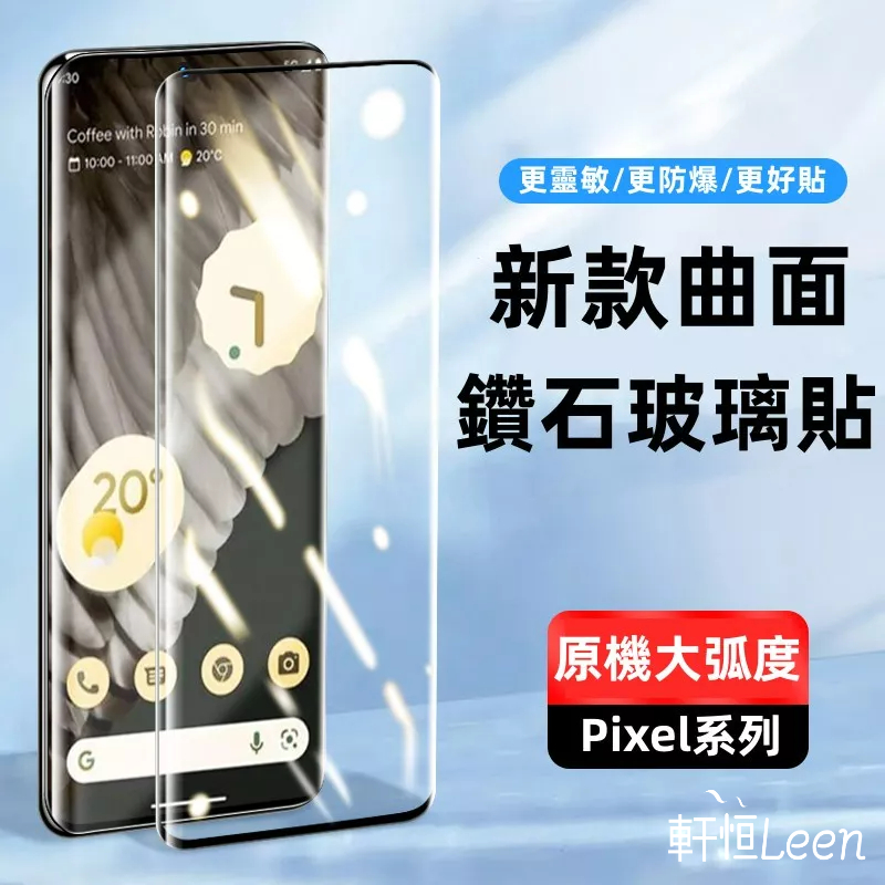 Google 谷歌 滿版玻璃貼 全膠 防窺 螢幕保護貼 適用 Pixel 7 6a 6 5 pro Pixel7 UV貼