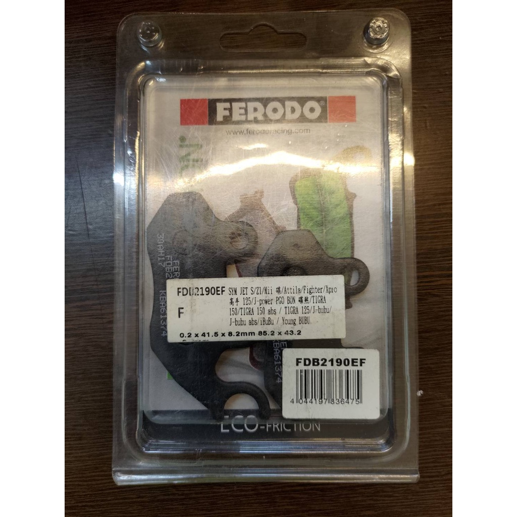 【 高雄大維車業 】FERODO英國 煞車皮(FDB2190EF)