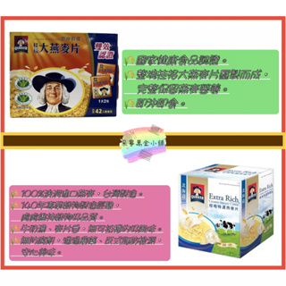 Costco好市多代購🛒箱購 桂格 北海道風味特濃燕麥 即食大燕麥片 牛奶麥片 鮮奶麥片 奶粉 早餐 飽足感 熱飲 沖泡