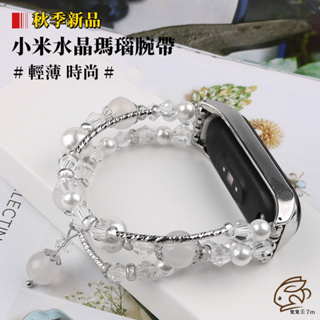 水晶瑪瑙 金屬錶帶 手鏈款 適用於 小米手環 8 pro錶帶 小米錶帶5 6 7 小米手環8 米8 米7 米6 腕帶