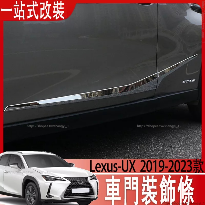 適用Lexus UX200 UX200F UX250h 車身門板UX200外飾防撞防護亮片裝飾條