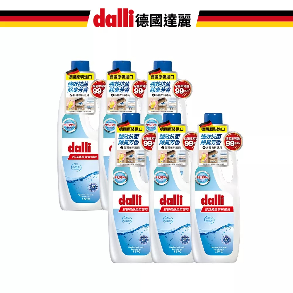 【Dalli德國達麗官方直營 】多功能香氛洗衣抗菌液1L(6入) 織品專用 除菌 除臭 消毒 抗敏