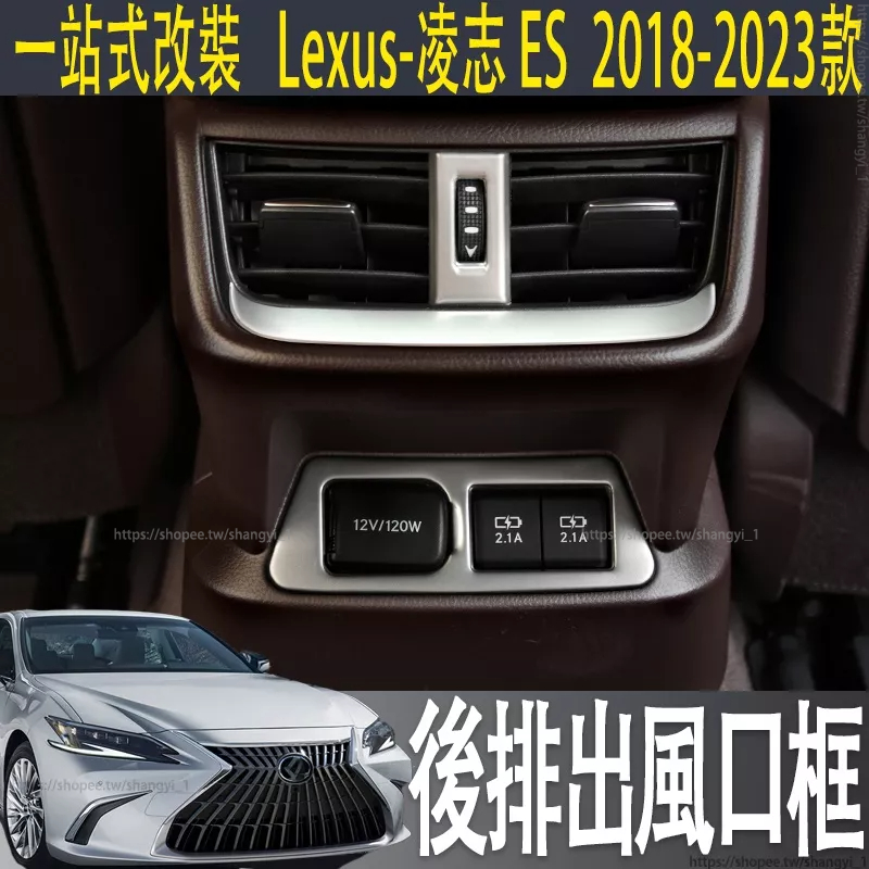 適用於Lexus ES ES200 ES250 ES300 車內改裝用品 300h後排出風口框裝飾條