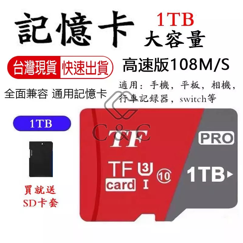 記憶卡【台灣出貨+當天出貨】高速記憶卡 1TB記憶卡 通用記憶卡 儲存卡 手機平板支持擴容即可使用 大容量記憶卡