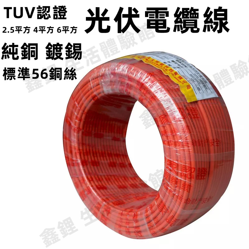 光伏電纜線 TUV認證 單芯直流電纜 太陽能光伏線纜 輻照 雙層絕緣 2.5平方4平方6平方10平方