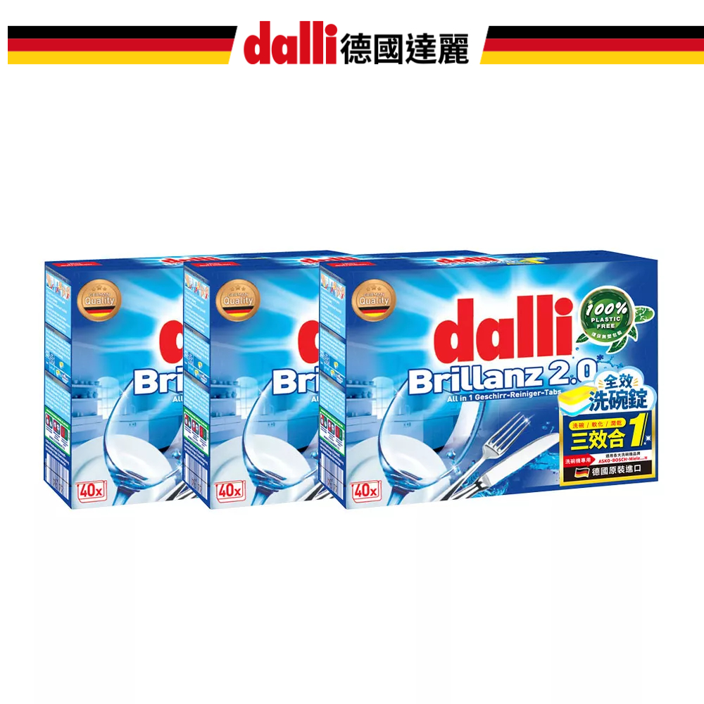 【Dalli德國達麗】全效洗碗錠40錠(3盒裝) 環保無塑 軟化鹽 潤乾 光潔 酵素洗淨 歐盟認證 官方直營