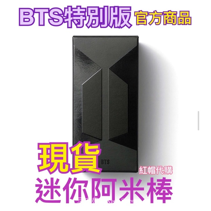 [안녕KOREA ]🌟防彈少年團 w shop官方代購 官方商品 迷你阿米棒 BTS特別版手燈 現貨