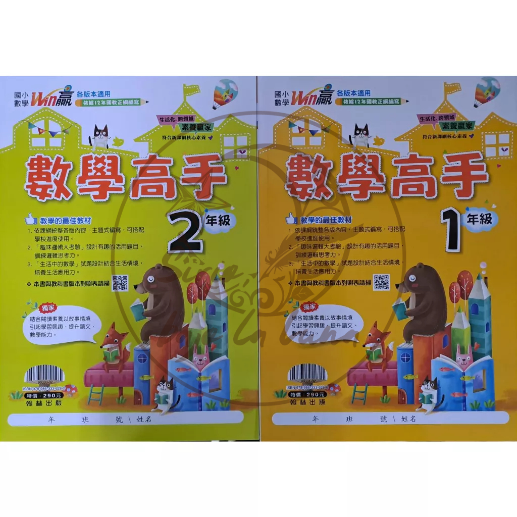 【全新現貨68折】翰林國小／Win贏數學高手1-6年級【國小補充教材／各版本適用】1年級2年級3年級4年級5年級6年級