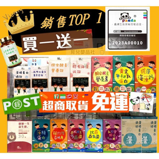 【育兒嬰品社】（歡迎聊聊）買1送1免運費 成長升級Panda baby乳糖寶藻精蛋白滴液海藻鈣植物性DHA黃初乳蛋白D3