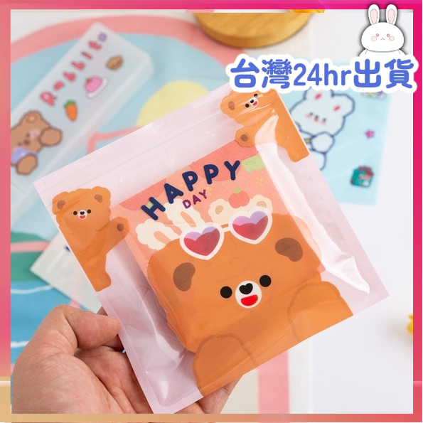 台灣24H寄出 可愛自封夾鏈袋 卡通夾鏈袋 小物收納袋 口罩收納自封袋