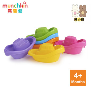 美國 Munchkin 滿趣健-小船火車洗澡玩具❤陳小甜嬰兒用品❤