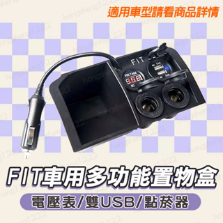 車充 點煙器 點菸器 電壓表 雙2.1A USB-(電壓顯示)(附保險絲)置物盒 電瓶顯示 電壓檢測 USB車充 充電器