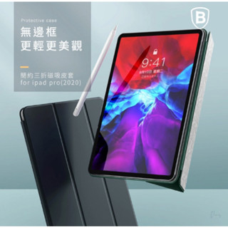 Baseus 倍思│簡約三折磁吸皮套 iPad Pro 11 /12.9吋 (2018-2022) 倍思網路經銷商授權