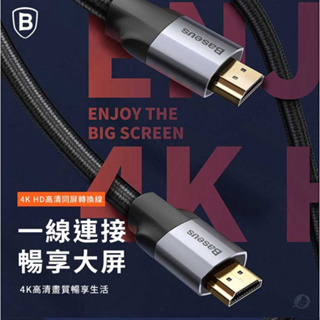 Baseus倍思 4K HD HDMI 2.0 視享系列高清同屏轉換線 倍思網路授權經銷商