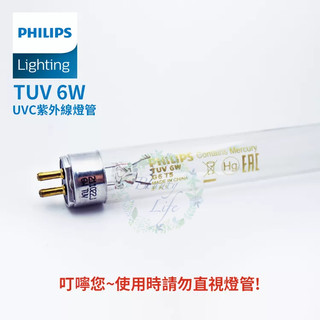 飛利浦 PHILIPS 5T 6W紫外線殺菌燈管 紫外線消毒燈管